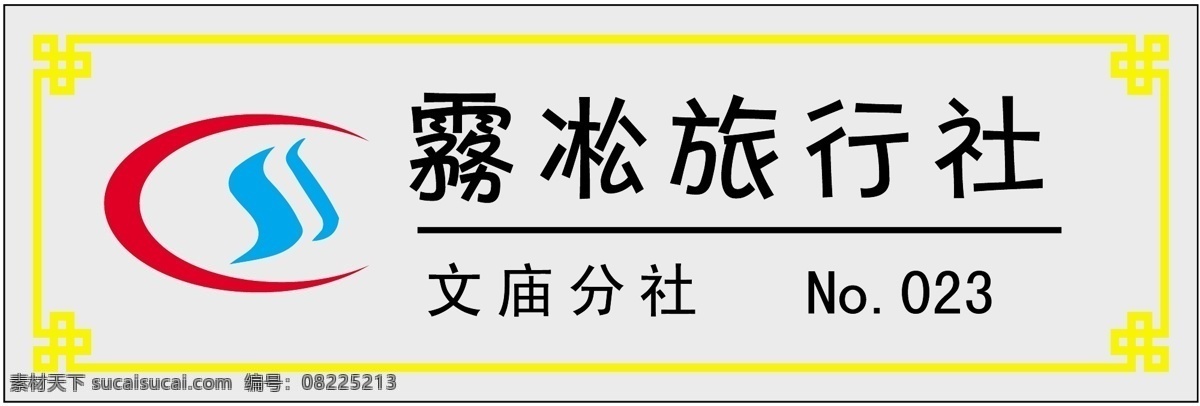 胸牌 徽章 模板 平面设计模版 矢量 分层 源文件 胸牌徽章模板 胸牌类 名片卡 工作卡胸牌