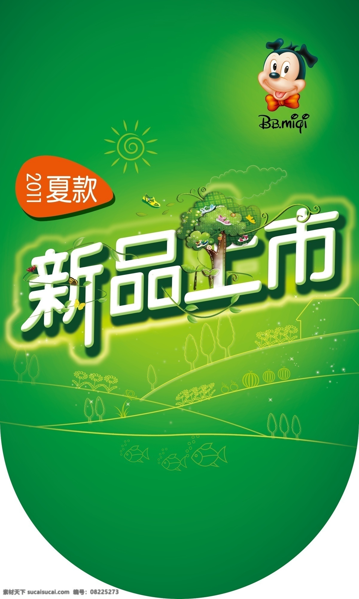 分层 summer 春 春天 春夏吊旗 吊旗 儿童 新品上市 夏 夏天 绿 线条 源文件 海报 吊旗设计