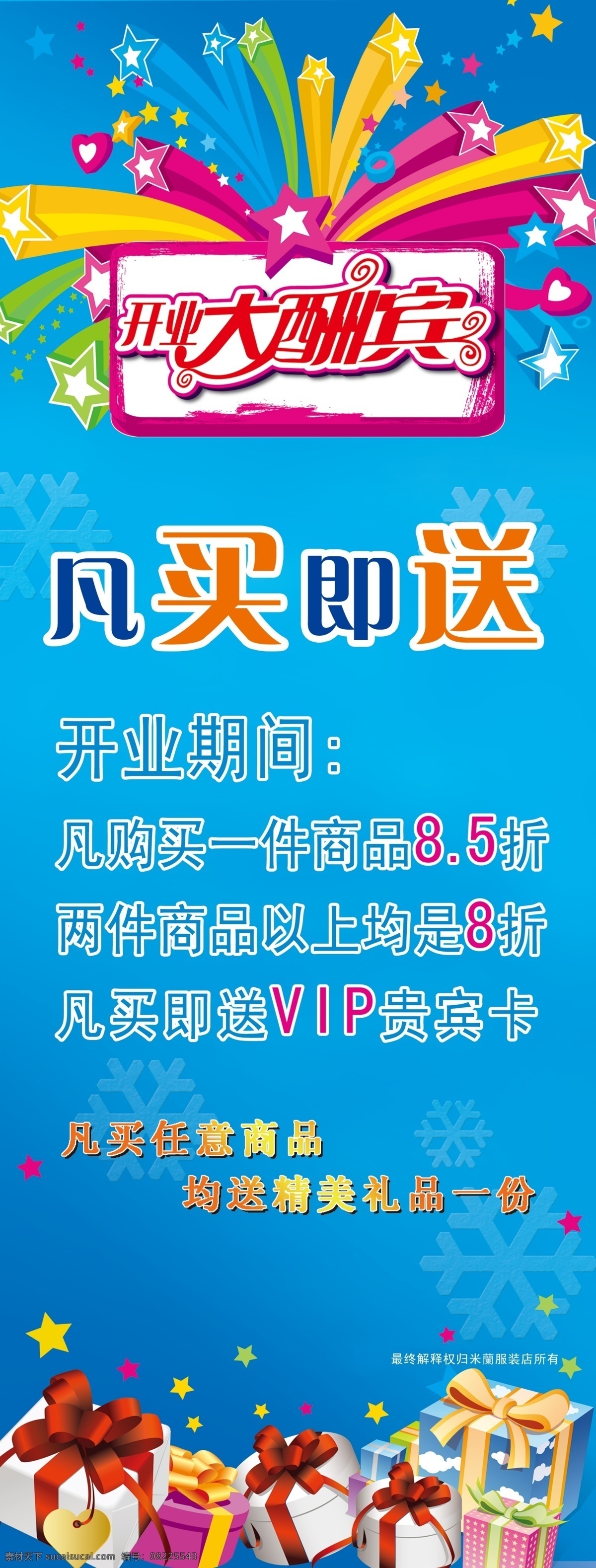 分层 x展架 大礼包 服装展架 贵宾卡 进店有礼 开业大酬宾 开业庆典 冬季开业庆典 凡买即送 礼物 雪花 喜庆图片 圣诞图片 元旦图片 蓝色背景 蓝色展架 雪花展架 服装特价 开业礼炮 易拉宝 源文件 淘宝素材 淘宝冬季促销