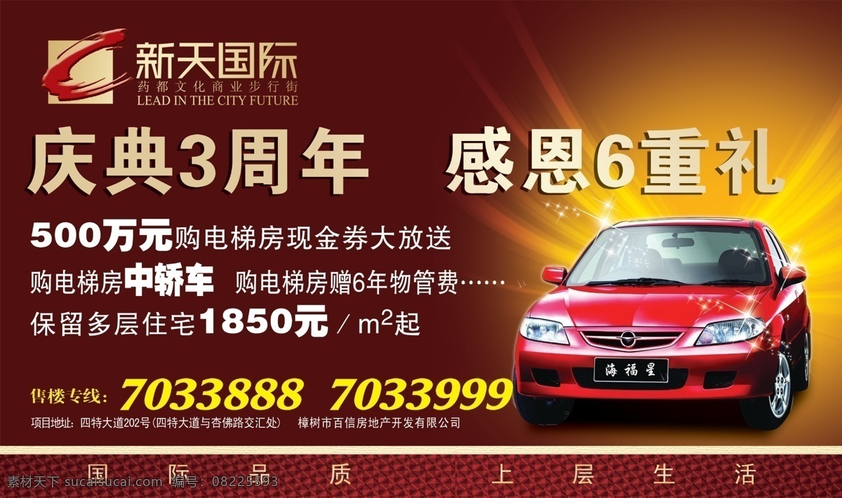 分层 促销活动 房地产 房地产广告 户外广告 广告 广告背景 高贵房地产 楼宇 楼盘 炫丽 汽车 红色 马自达 上市 回馈 礼物 酒店 商业 海报 宣传单 节能 环保 围墙 建筑设计 广告语 平面广告 源文件 广告设计模板 环保公益海报