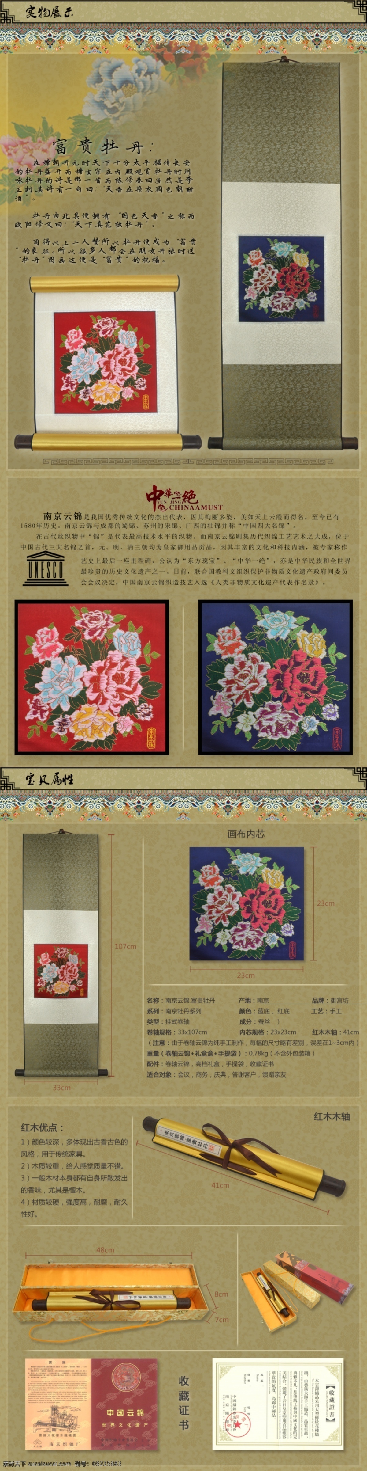 画卷详情页 画布描述页 psd源文件 黄色