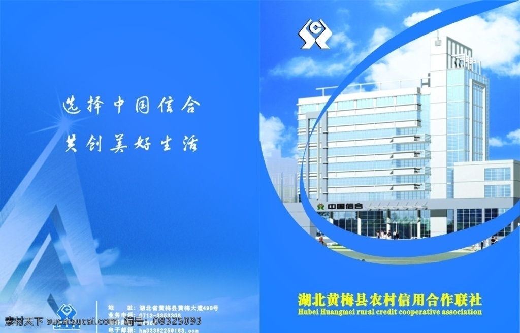 画册封面 信合画册封面 中国信合标志 矢量