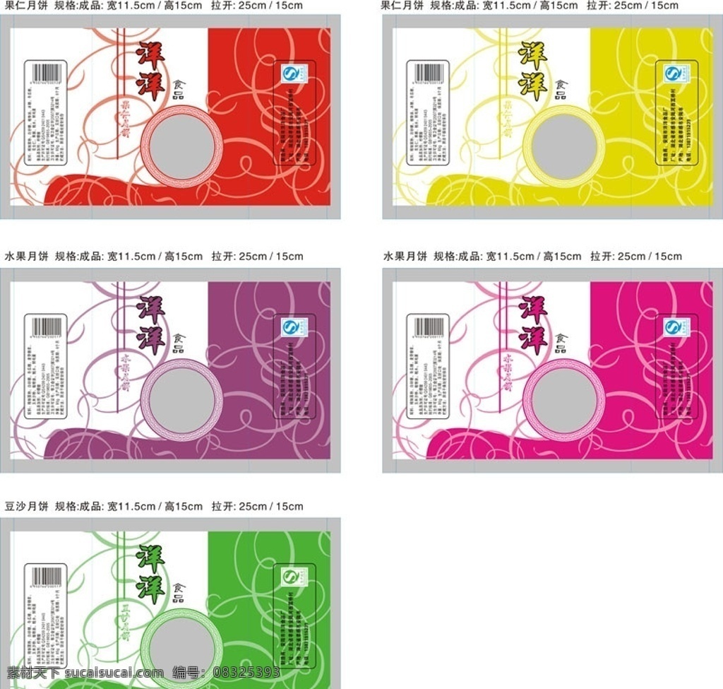 月饼包装袋 月饼 包装 中秋 包装设计 矢量