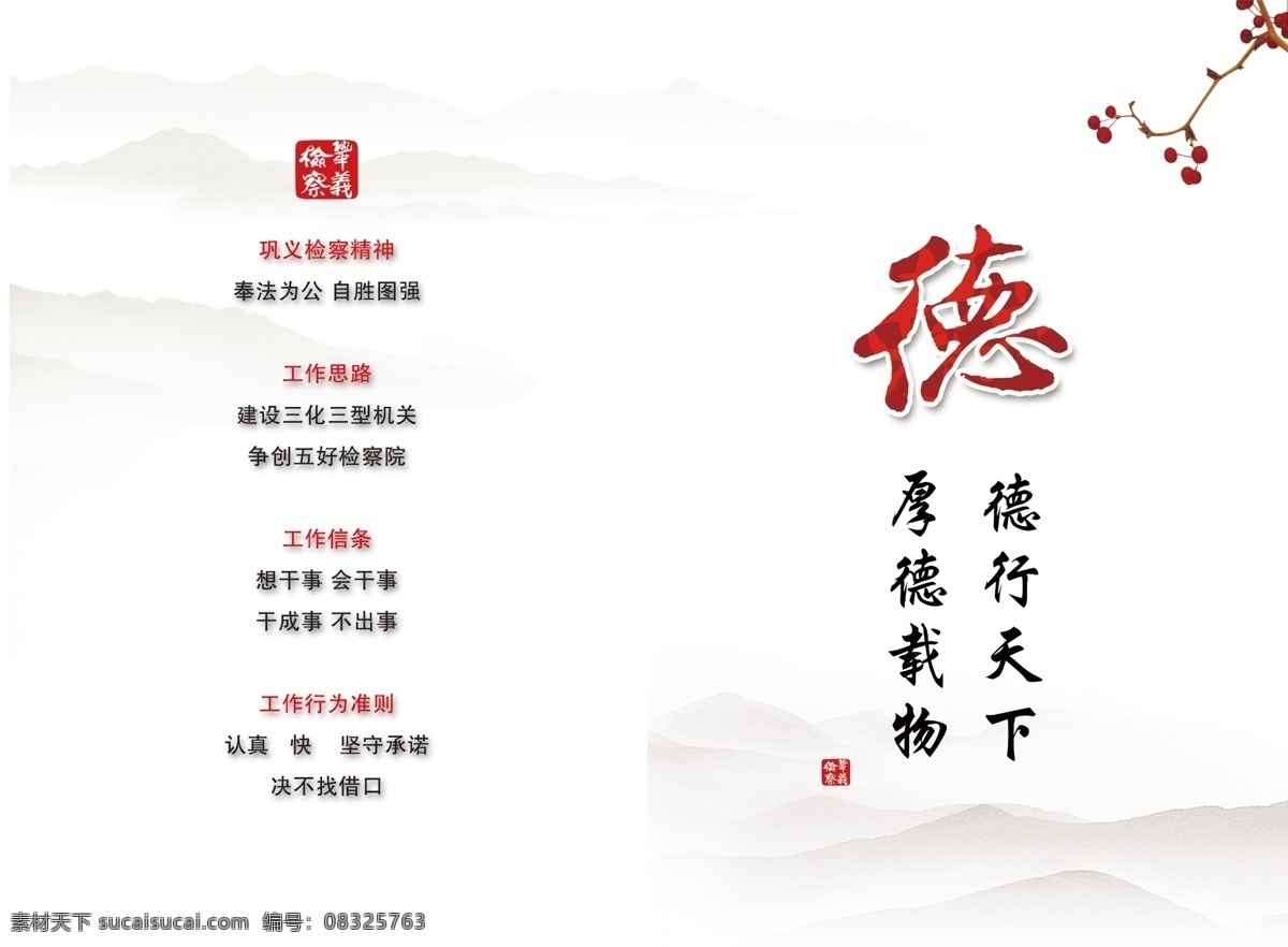 道德经典诵读 书籍内页 道德经典 德字 德 厚德载物 德行天下 检察院 巩义检察 封面 二封 灰色 山水 水墨 山影 大气