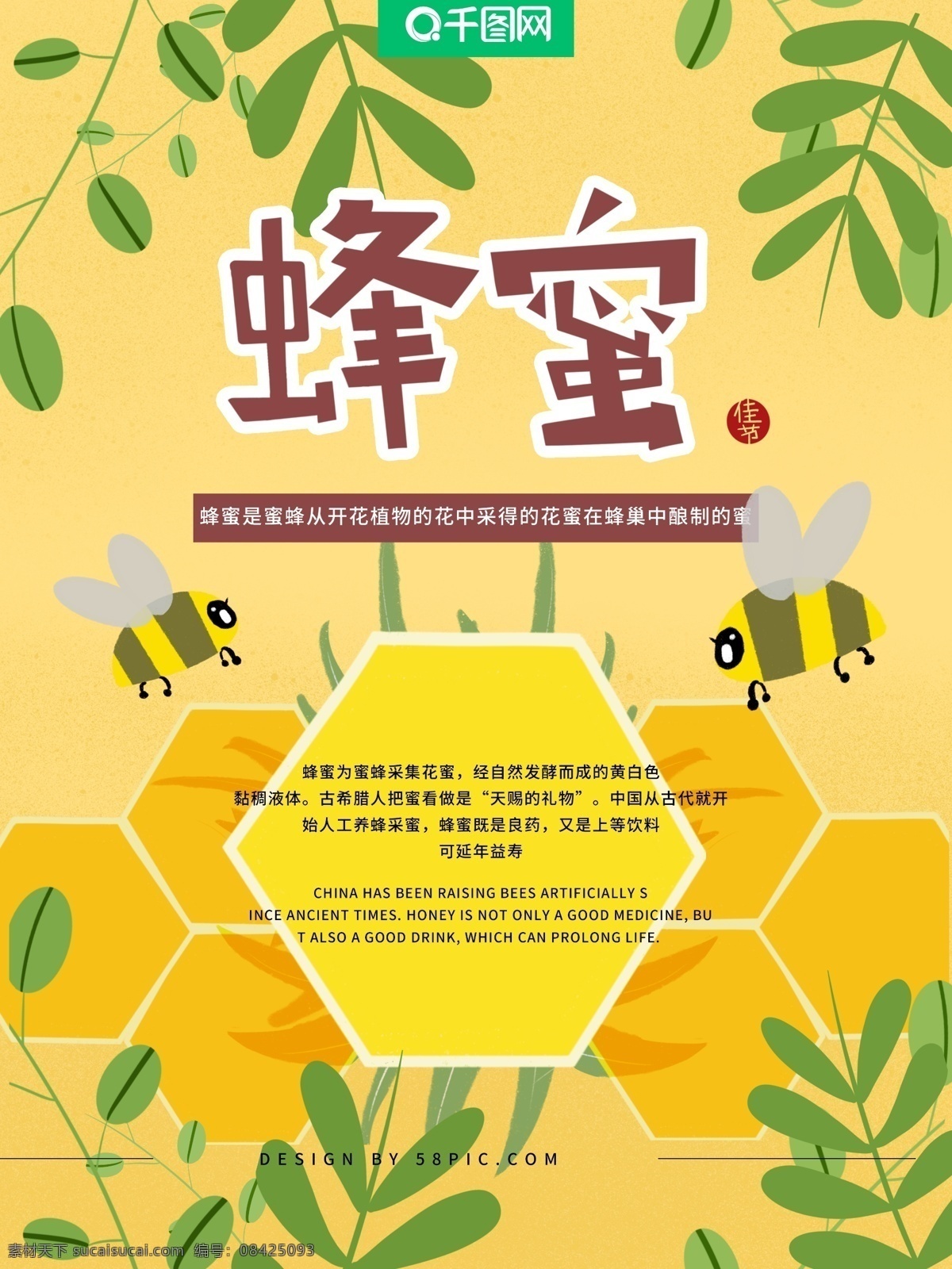 美食 蜂蜜 手绘 原创 海报 小清新
