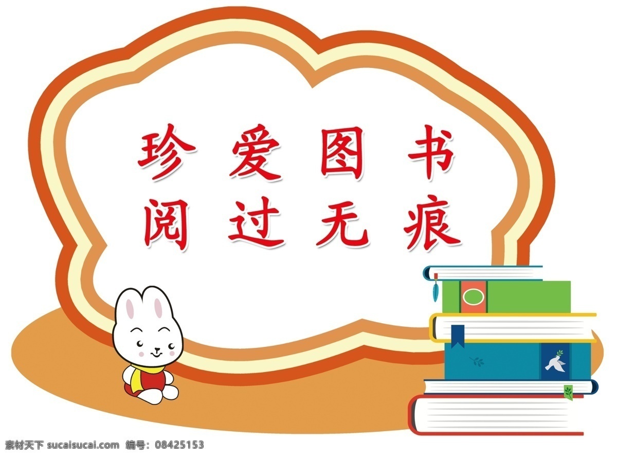 学校异形图案 中国风异形 文明标语 学校文明标语 异形文明标语 文明标语异形 创城标语 uv文明标语 uv异形 分层