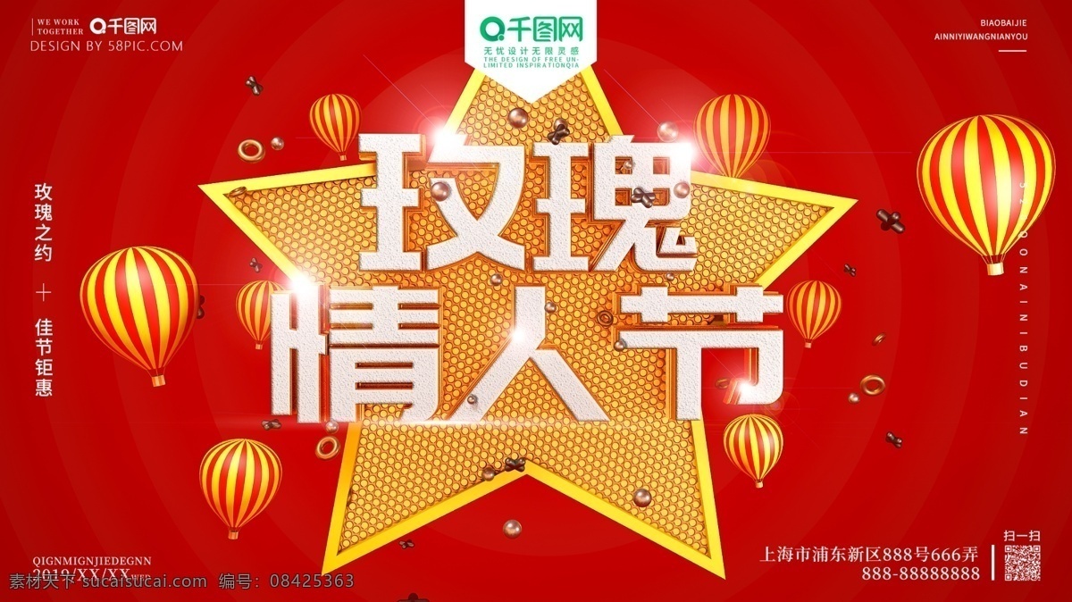 c4d 原创 520 玫瑰 情人节 宣传 促销 海报 玫瑰花 花朵 情人 爱人 爱心 汽球 红色 色调 暖色 五角星 恋人 情人节素材 情人节背景 情人节海报 情人剪影 卡通 情人贺卡 立体字 三维 3d 礼物
