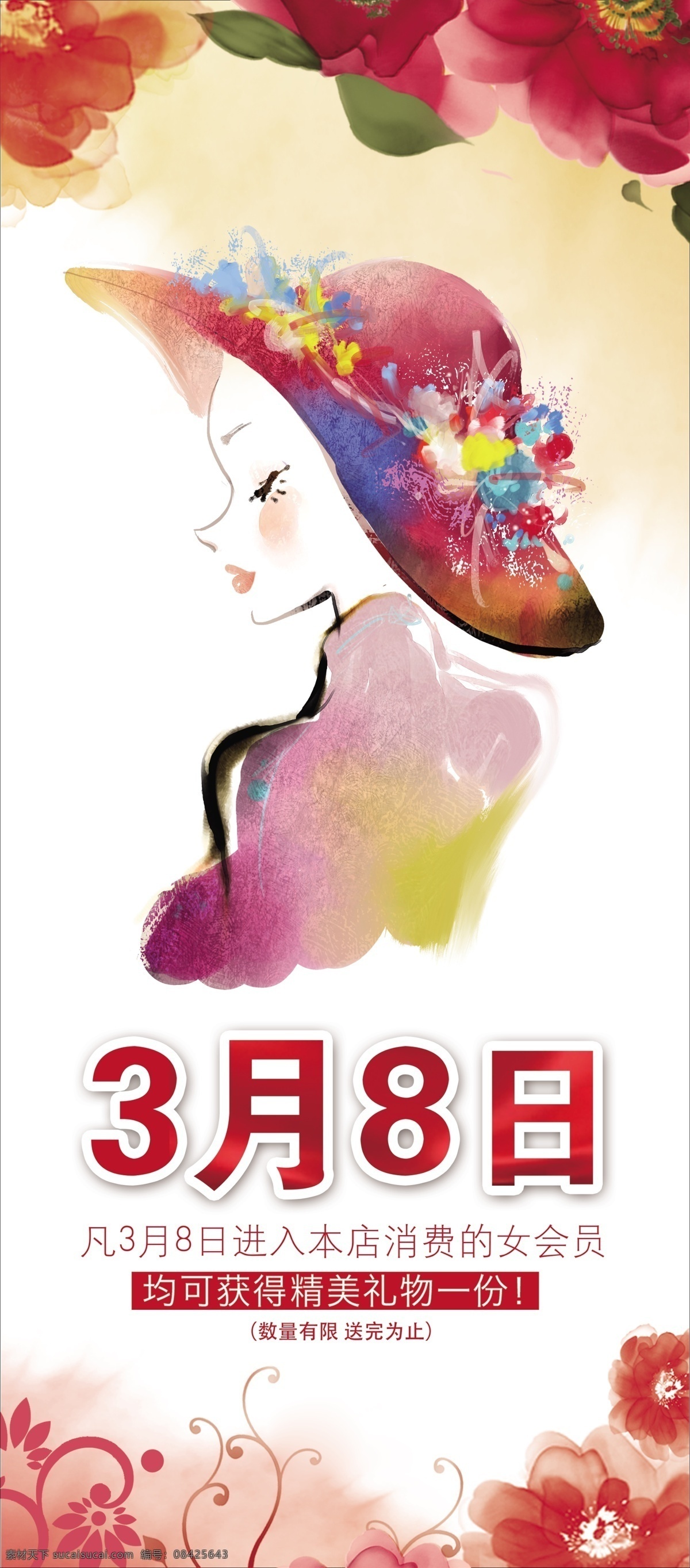 38 妇女节 展架 38节 花 人物 节日展架 psd制作