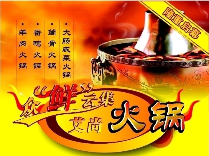 火锅招牌 火锅 招牌 矢量