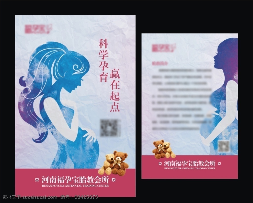 孕妇海报 孕妇 孕妇做b超 产前检查 孕妇营养 孕妇护理 孕妇运动 胎教 胎教辅导 幸福孕妇 开心孕妇 孕妇检查 妇产科 b超 时尚孕妇 孕妇杂志 美女 大肚照 妈妈 孕妇展板 孕妇设计 孕妇展架 孕妇宣传单 孕妇广告 孕妇画册 孕妇易拉宝 展板模板 母婴 亲子活动 宝宝 婴儿