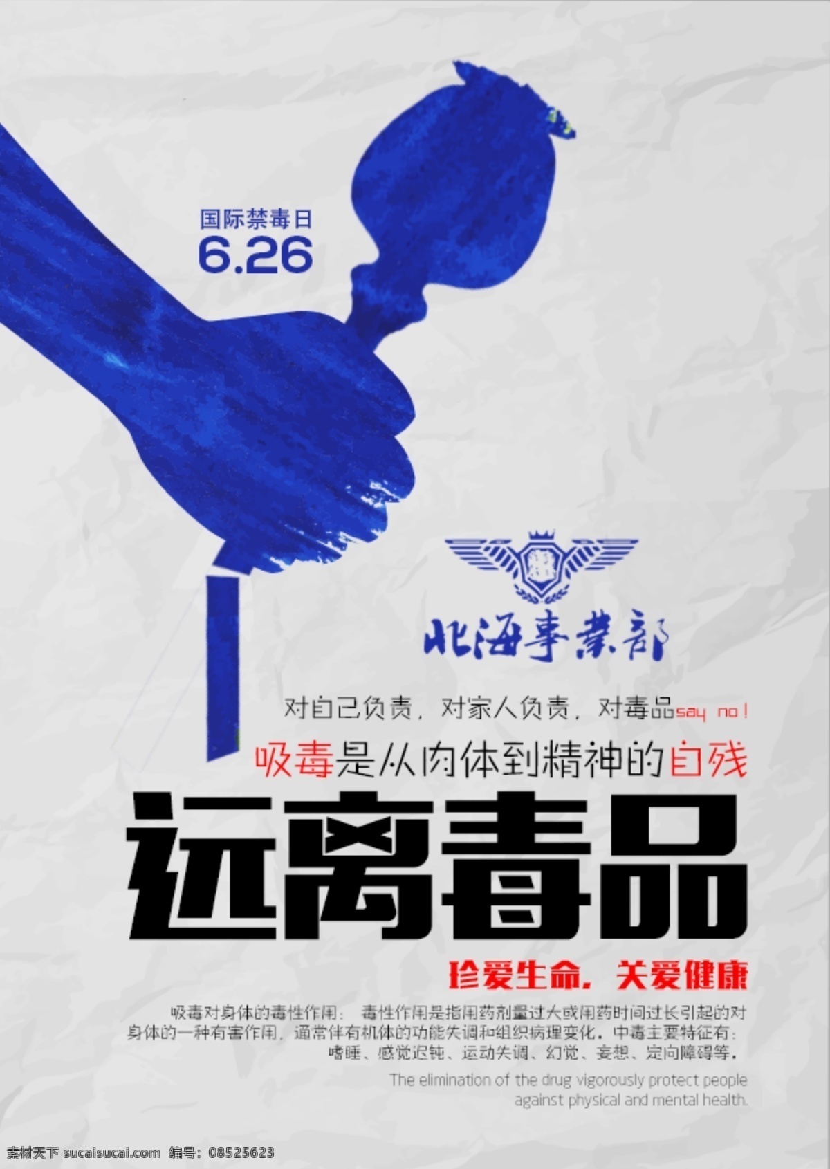 远离毒品 禁毒板报 禁毒 禁毒展板 禁毒标语 禁毒海报 禁毒宣传