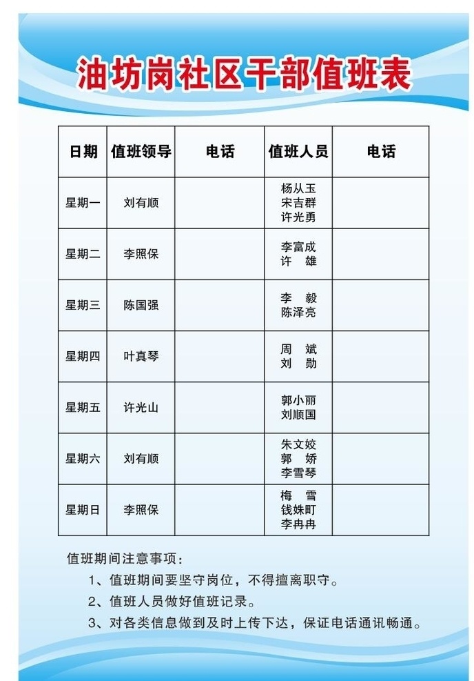 干部值班表 社区干部 工作值班表 值班表 社区值班表 其它制度牌 海报展板 展板模板