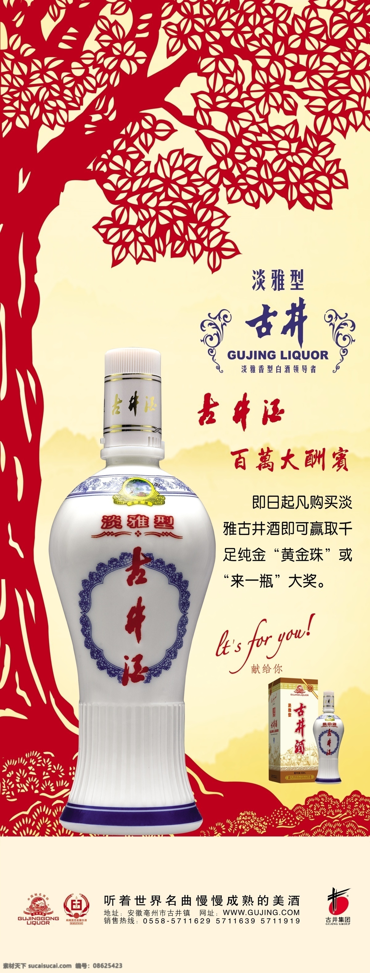 分层 x展架 广告设计模板 国内广告设计 剪纸 树 源文件库 古井 酒 模板下载 古井酒 展板 x展板设计