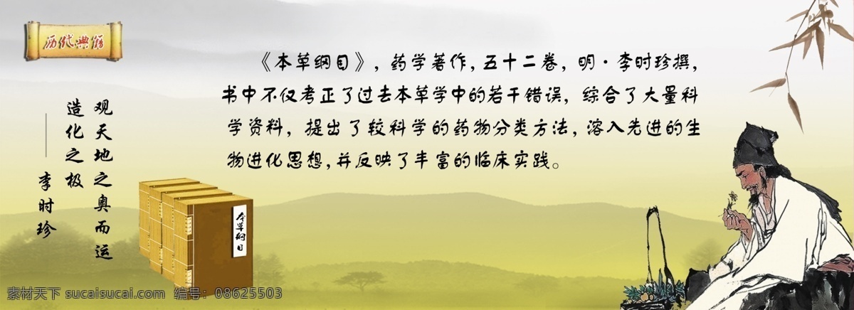 本草纲目 垂柳 分层 广告设计模板 李时珍 水墨山水画 药物 历代典籍 展板 源文件 展板模板 家居装饰素材 山水风景画