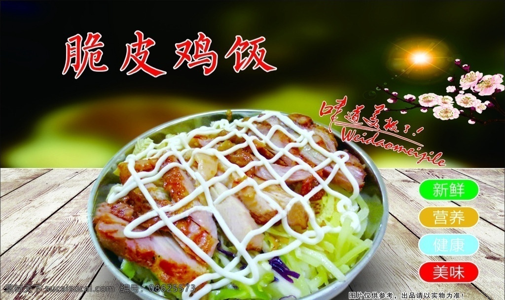 脆皮鸡饭海报 脆皮鸡饭灯片 灯片背景 脆皮鸡饭 脆皮鸡饭背景