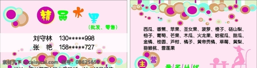 鲜水果名片 名片 个人名片 公司名片 名片模板 名片素材 模板 广告 个人 明信片 背景 名片背景 简单 简洁 简洁名片 销售名片 配件 产品名片 矢量 矢量名片 横版 竖版 创意名片 水果名片 水果 水果店名片 卖水果名片 水果摊名片 果蔬名片 果汁名片 水果行名片 水果超市 名片卡片