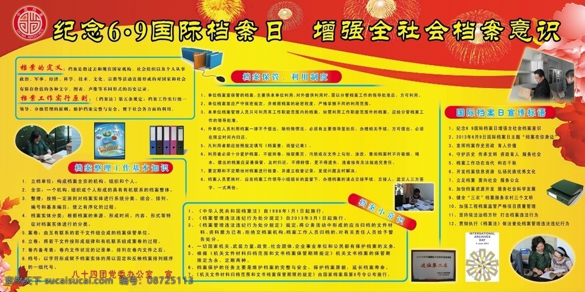 档案日 6月9日 国际档案日 板面 红黄底图 板报 底纹边框 背景底纹