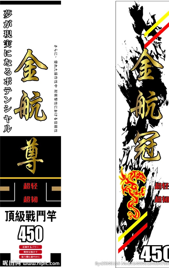 镭射标 渔具 竿体标 盒标 鱼竿标 渔具包装 竿体商标 包装设计