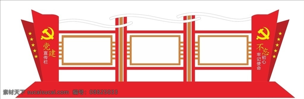 党建宣传栏 宣传栏 党建文化长廊 党务公开栏 中式宣传栏 廉政宣传栏 户外宣传栏 社区宣传栏 校园宣传栏 医院宣传栏 党政宣传栏 党建文化栏 党建户外橱窗 政府宣传栏 党建公园 党建广场 室外广告设计