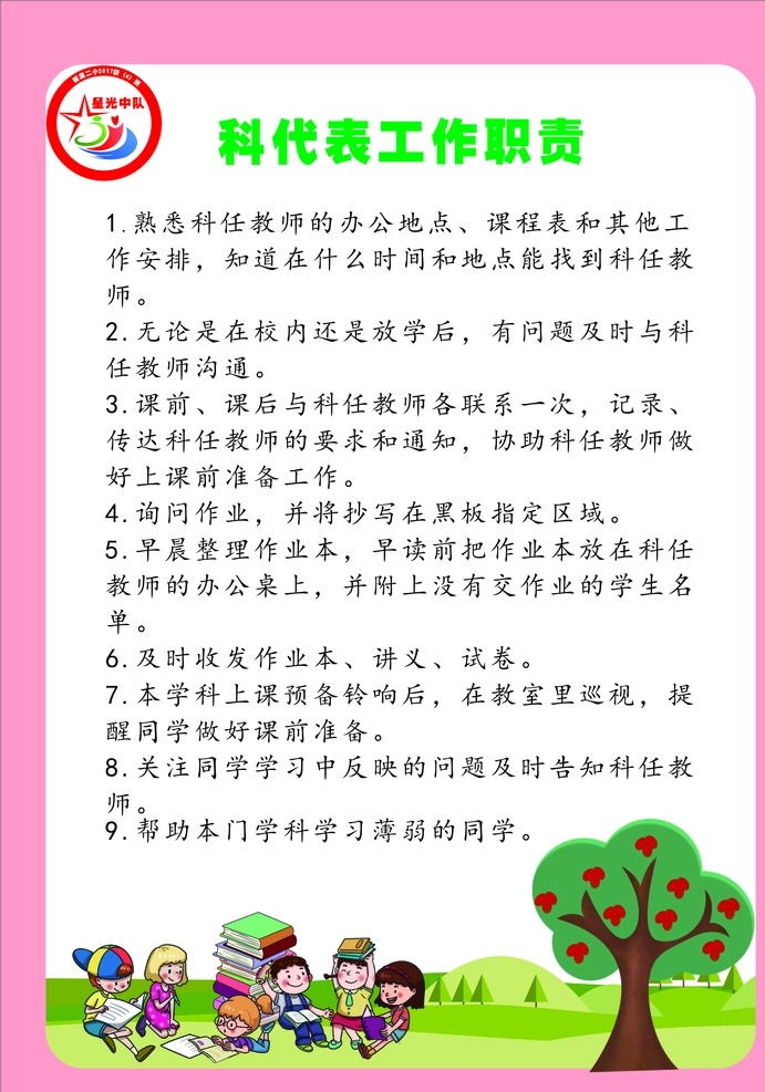 班级 公约 学生条例 班级条例 文化艺术