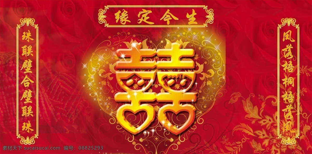 单页 囍 婚庆 节目 玫瑰 喜 喜庆 心 节目单 模板下载 婚庆节目单 源文件库 海报 宣传海报 宣传单 彩页 dm
