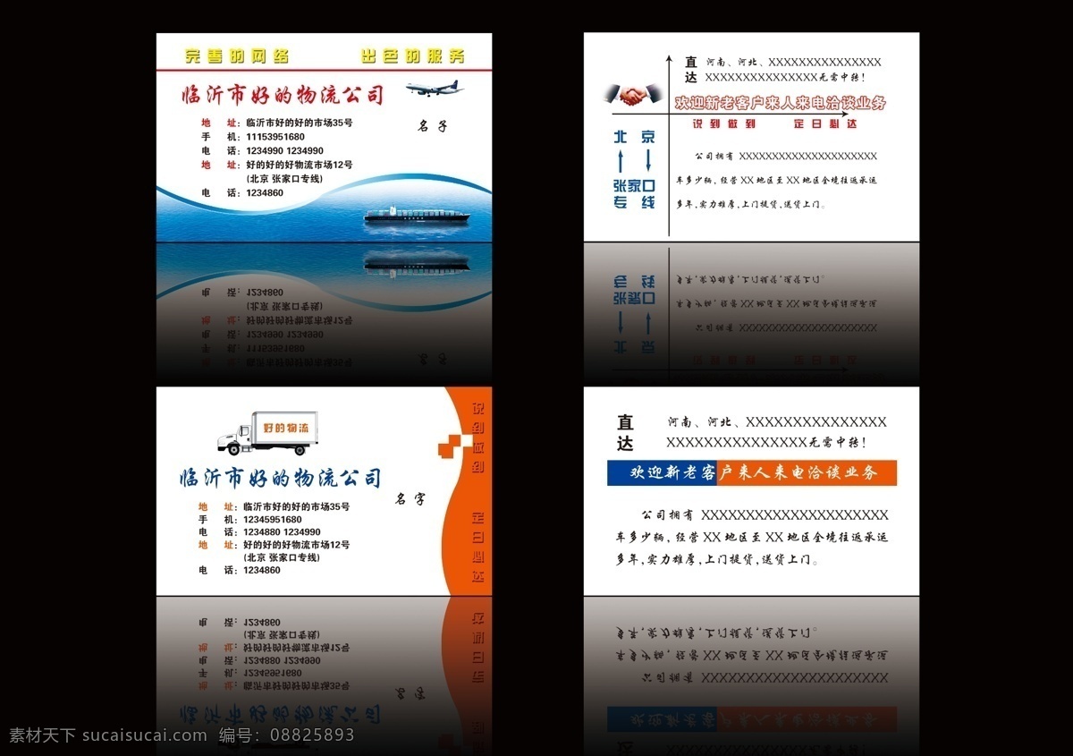 物流 名片 分层 飞机 海 汽车 握手 物流名片 模板下载 源文件 名片卡 其他名片