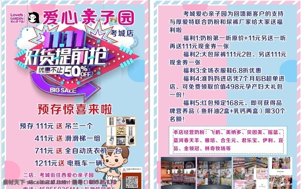奶粉店 彩页 双十一 妈妈班 奶粉 奶瓶 端午 秒杀 双十一提前 dm宣传单