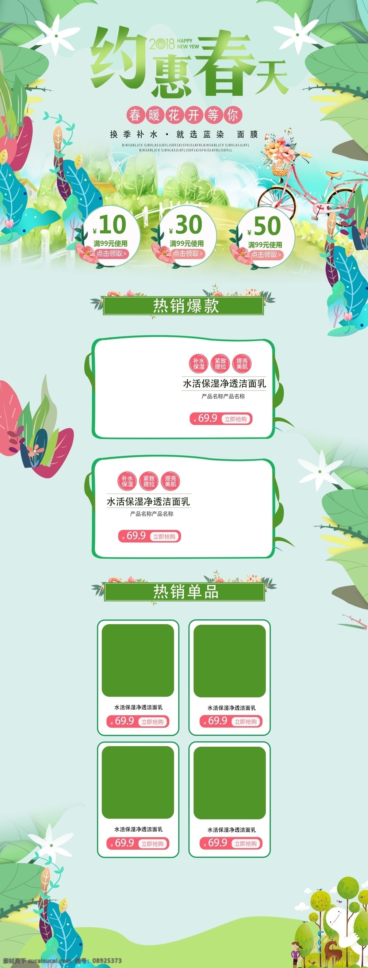 优惠春天首页 春游 踏青 踏春 春天 绿色 早春 天猫焕新 护肤 保养 美妆 护肤品 小清新 唯美 口红 优惠券 窗帘 飘带 手绘 花 花朵 花瓣 套装 服装 情人节 首页 详情页 春夏 新风尚绿色 上新 新年焕新 天猫 早春首页 模板 首页装修 淘宝界面设计 淘宝装修模板 电商 初春 春季活动 分层
