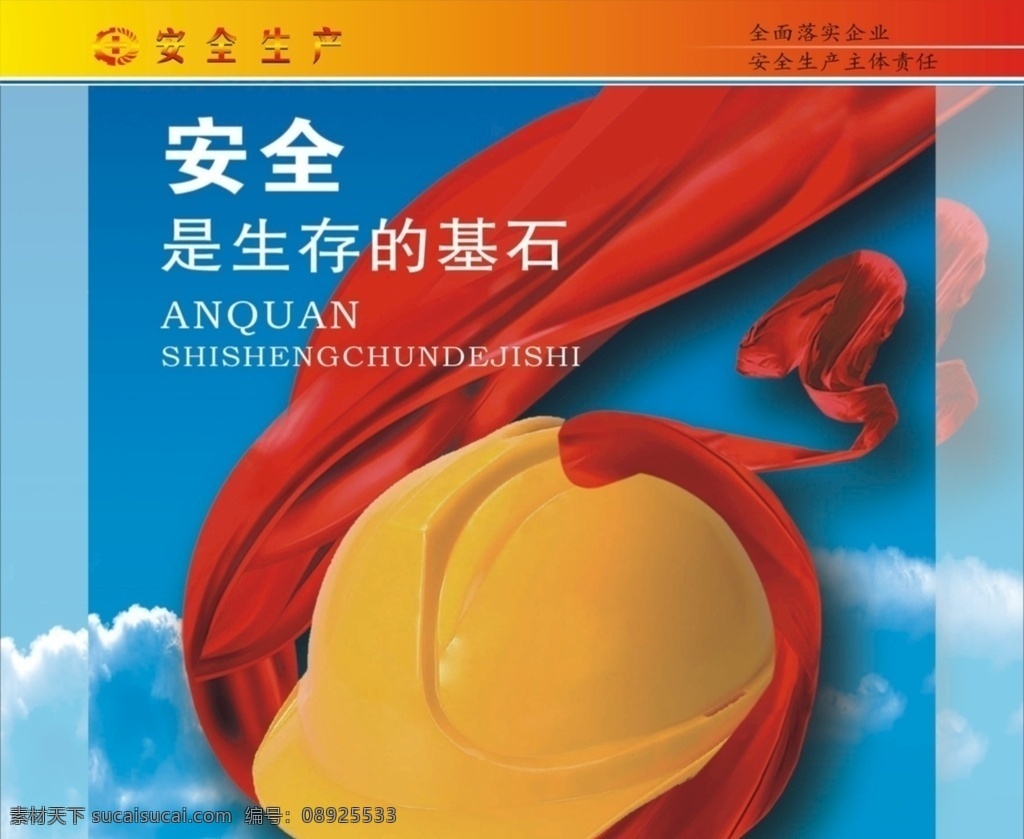 非 煤矿 山 安全生产 海报 非煤矿山 生存 基石