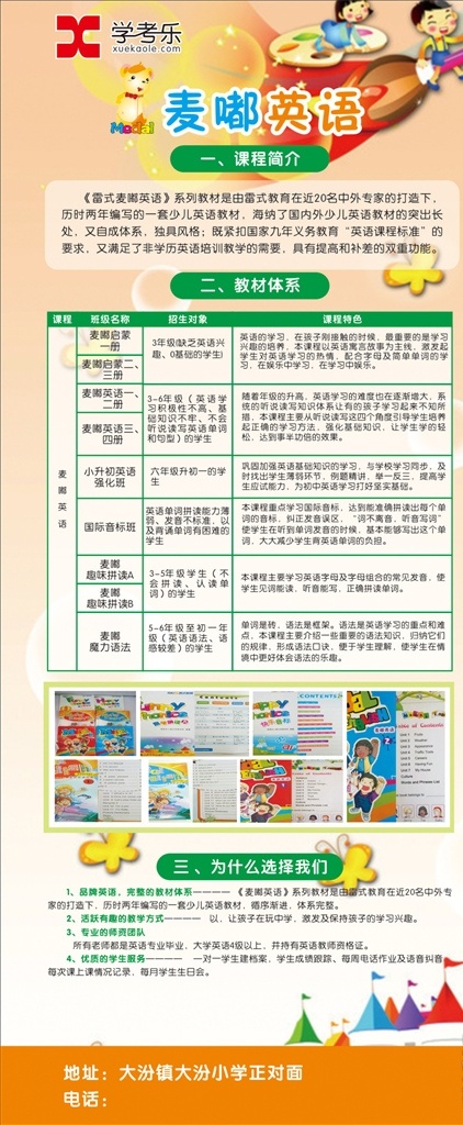 学考乐 展架 学考乐展架 展架画 麦嘟英语 补习英语展架 橙色展架 幼儿展架 cdr文件