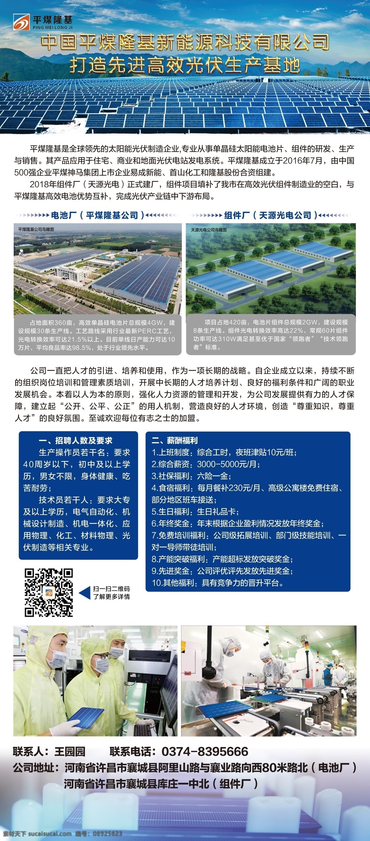 企业 工厂 照片 招聘 海报 x 展架 太阳能电池片 绿能行业 技术员招聘 光伏组件