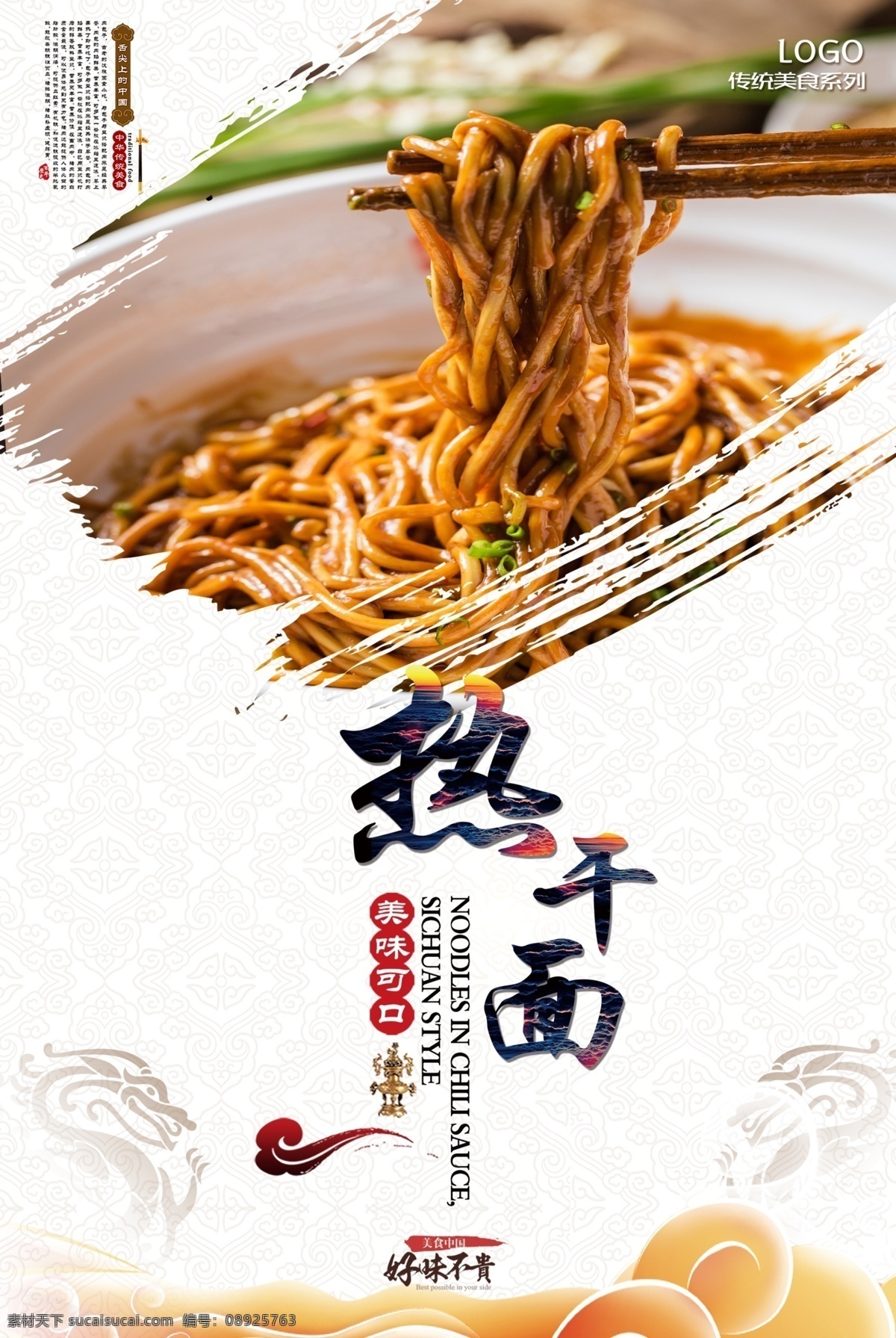 时尚 大气 热 干面 海报 美食海报 小吃 面馆 海报模板 热干面 热干面海报 热干面展板 热干面美食 面食 武汉美食 面食文化海报 餐饮面条海报 传统美食 免费素材 平面素材