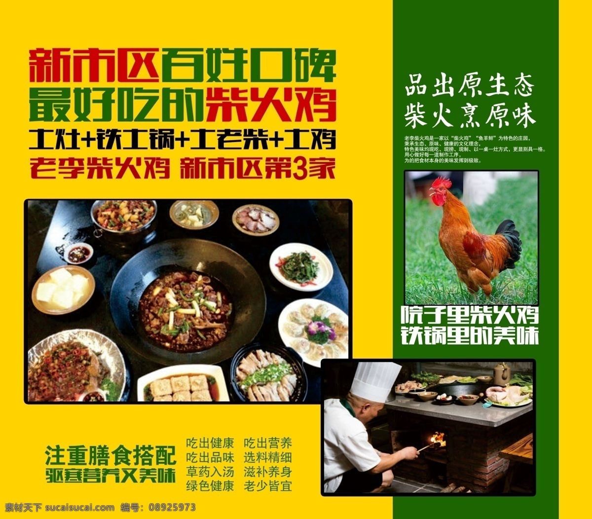 柴火鸡 美食 餐饮 农家乐 公鸡 土鸡 农机土鸡 农家菜 农家宴