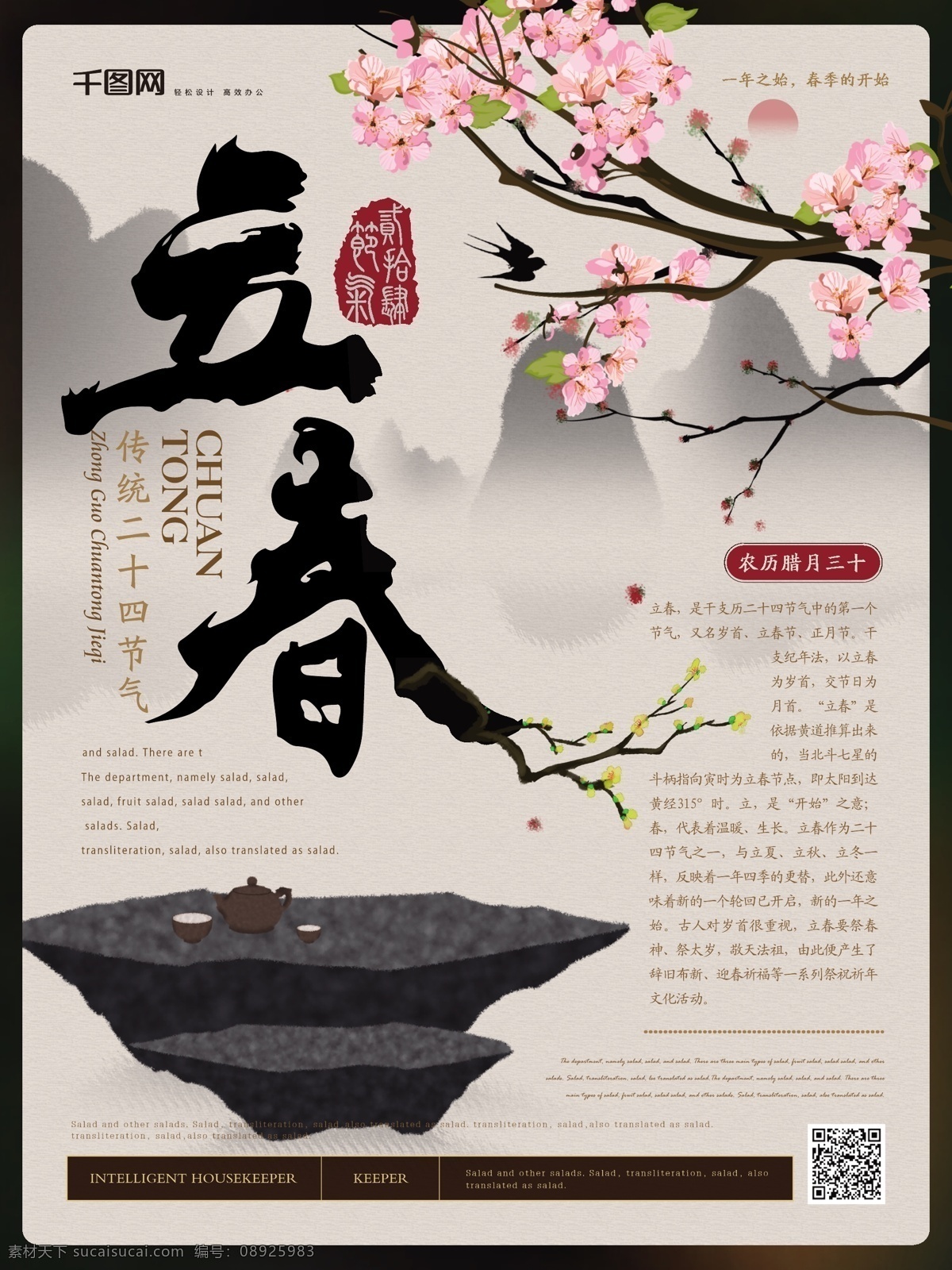 简约 古风 立春 海报 简约风 新中式 古典 传统节气 桃花盛开 燕子 中国风