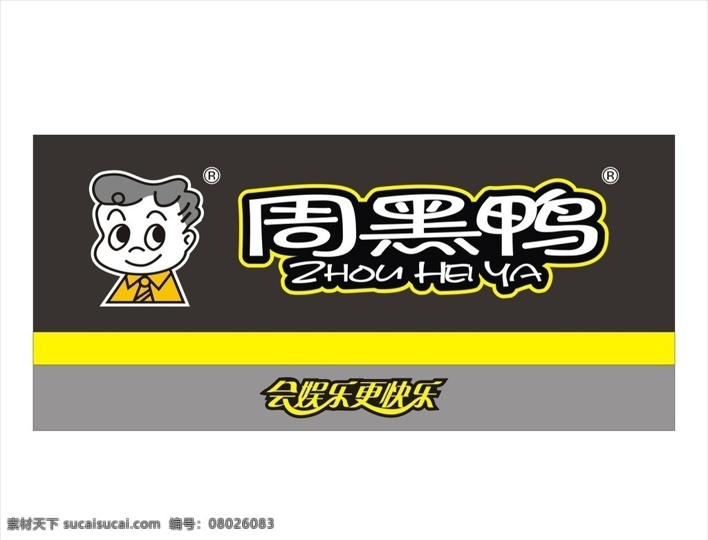 周黑鸭 logo 企业 标志 标识标志图标 矢量