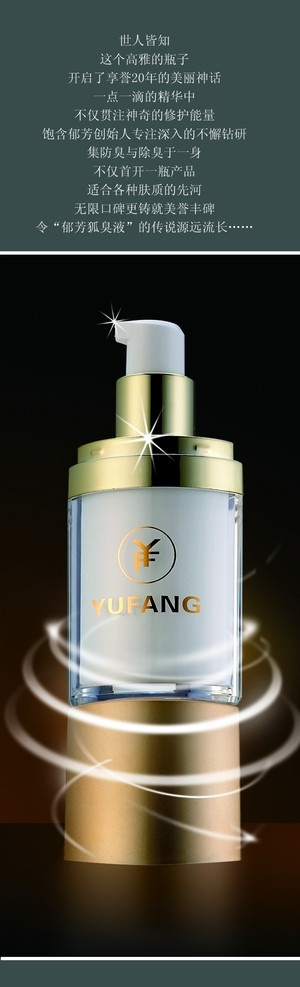 化妆品海报 瓶 化妆品 液 水 发光 星星 光环 波浪 海浪 金黄 广告设计模板 源文件
