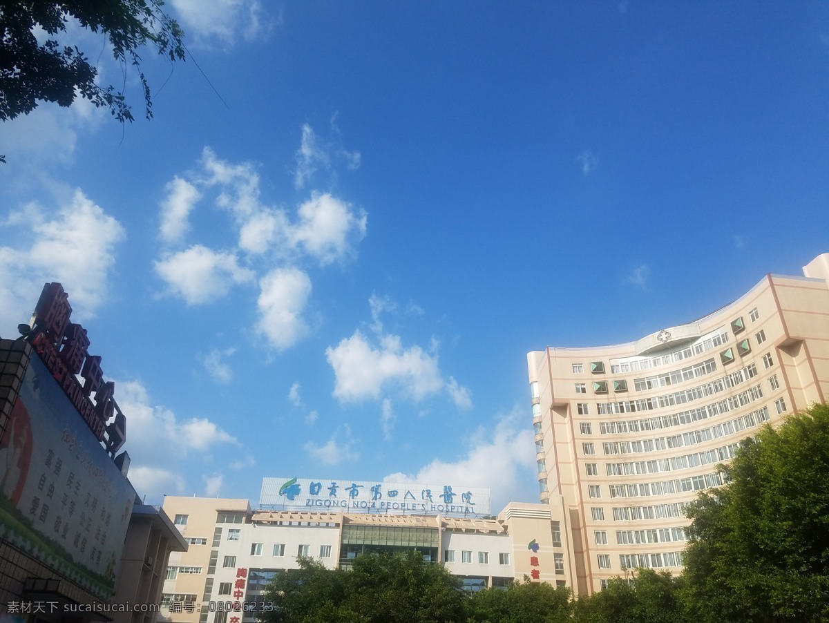 自贡市 四 人民 医院 城市规划 第四人民医院 蓝天白云 医疗 住院 看病 医院建筑 医院装修 楼层 旅游摄影 国内旅游