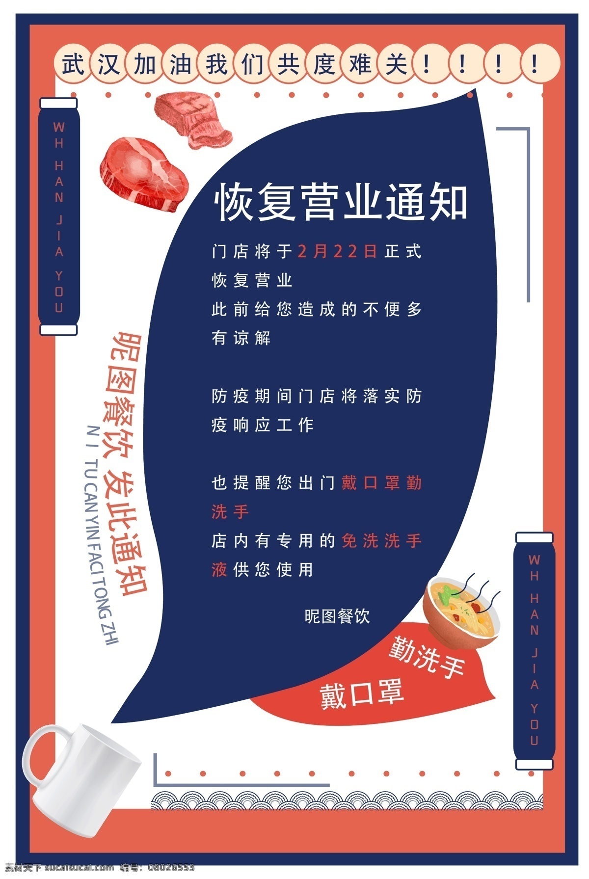 餐饮 行业 恢复 营业 通知 营业通知 春节放假通知 营业时间 2020 放假 新年红色海报 店休通知 牛年放假 牛年素材 春节海报 淘宝放假公告 贺新年 新年快乐 新年 元旦春节 开工通知 恢复营业 餐饮通知 饭店营业 餐饮行业 饭店开工
