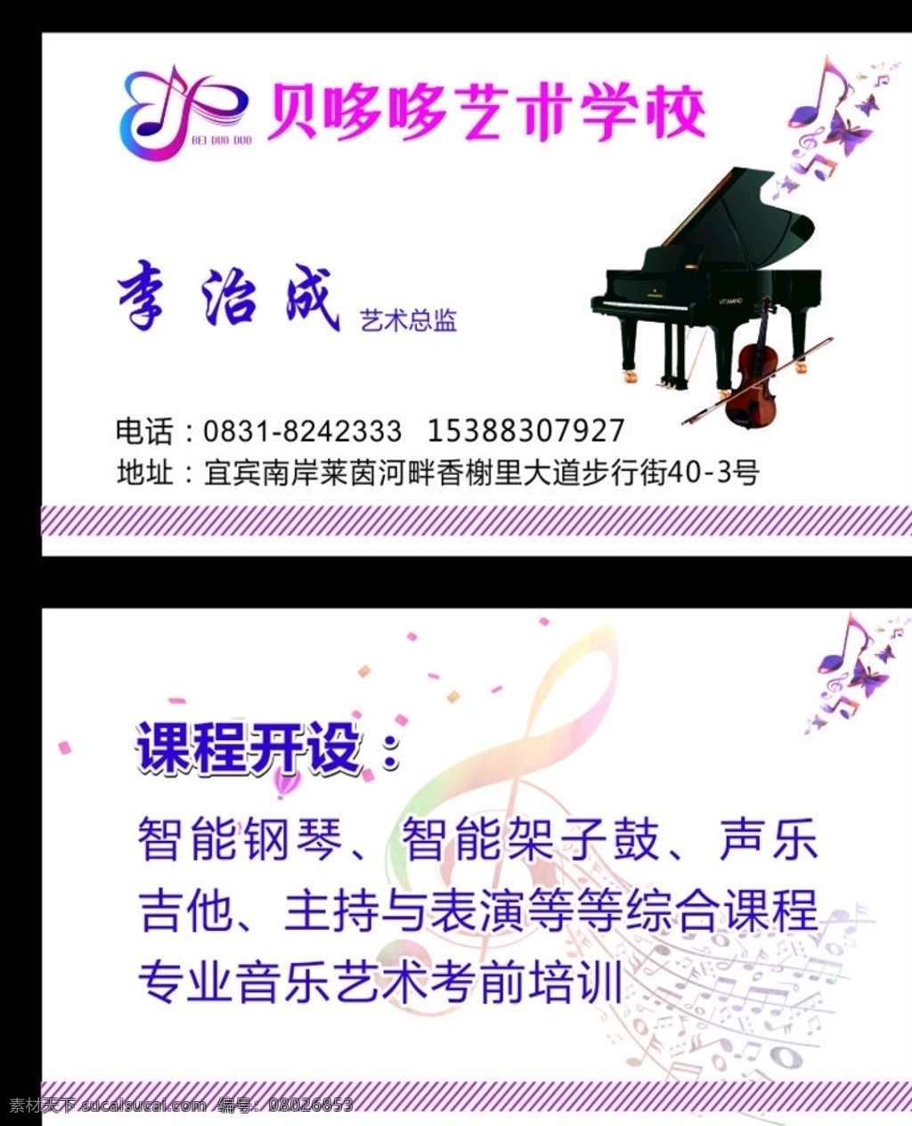 艺术培训名片 名片 艺术培训 音乐培训名片 培训名片 名片卡片