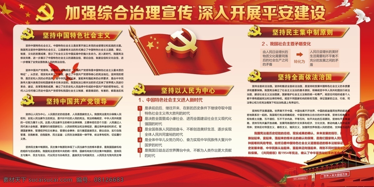 党建 坚持 宣传栏 背景 文化走廊 广告 展板设计 党建海报 马克思主义 中国共产党 文化墙造型 入党誓词挂画 入党展板 党员之家 永远跟党走