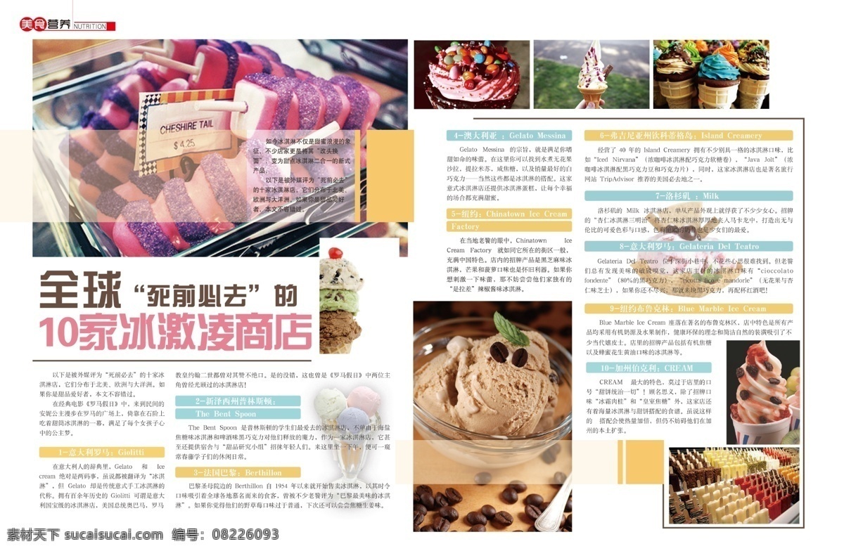 杂志版面设计 杂志设计 版面设计 原创 分层 源文件 冰激凌 食品 白色