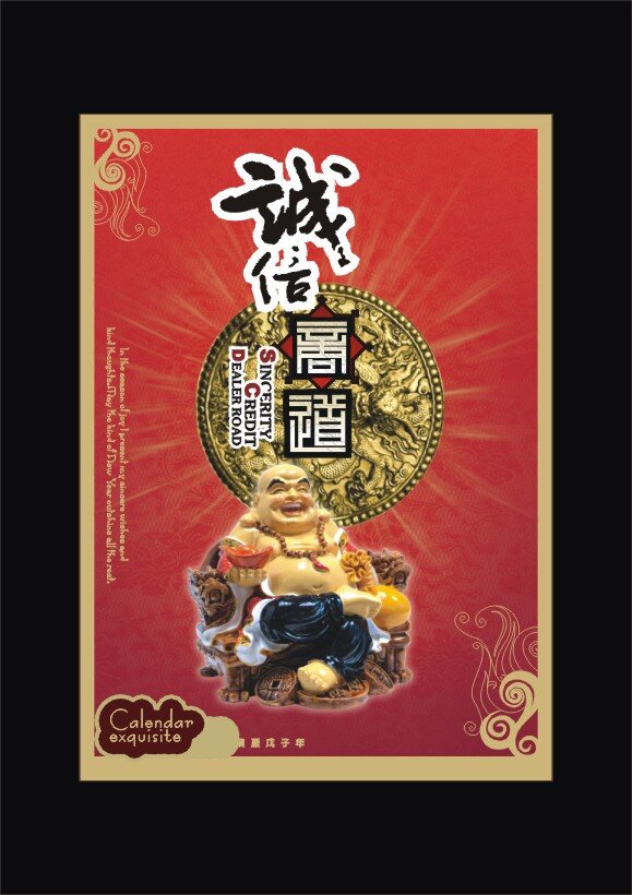 诚信商道 诚信 商道 海报 黑色