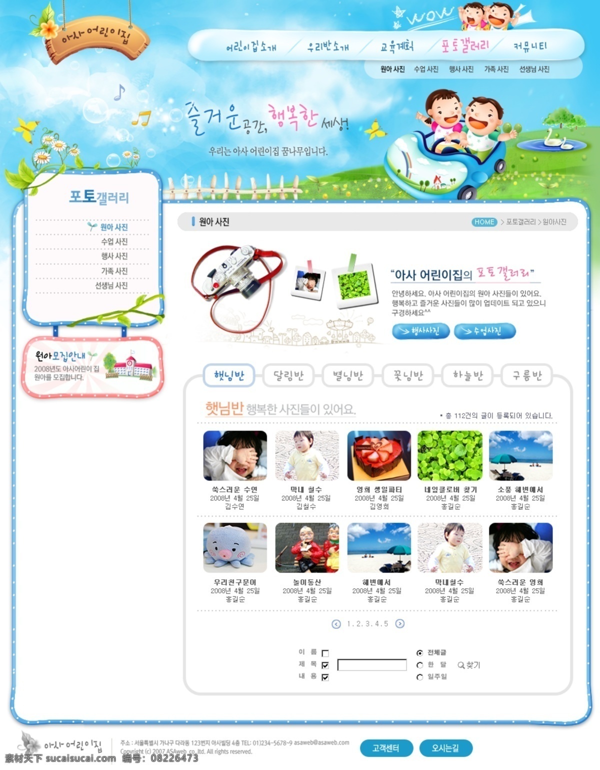 韩国 卡通 幼儿园 网页模板 内页 儿童 儿童网站 韩国模板 卡通人物 卡通网页模板 卡通字母 幼儿园网站 源文件 网页素材