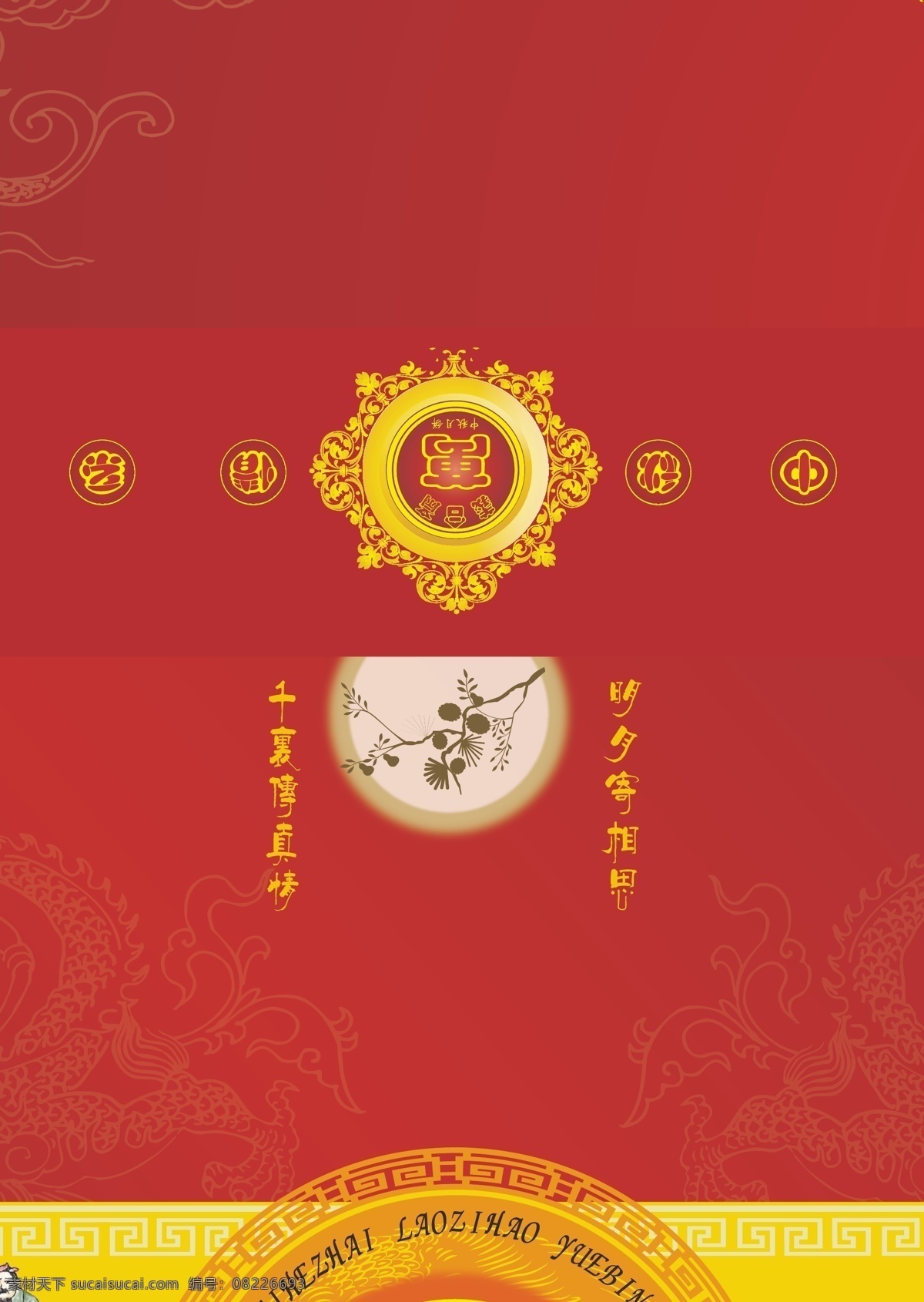 月饼包装 包装 包装设计 红色 龙纹 漫画 月饼 中秋 展开图 矢量 矢量图