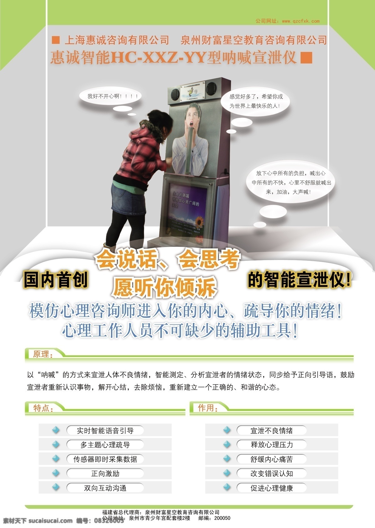 智能 呐喊 宣泄 仪 广告设计模板 源文件 智能器 智能宣泄仪 智能呐喊 宣泄仪 治疗仪器 矢量图 现代科技