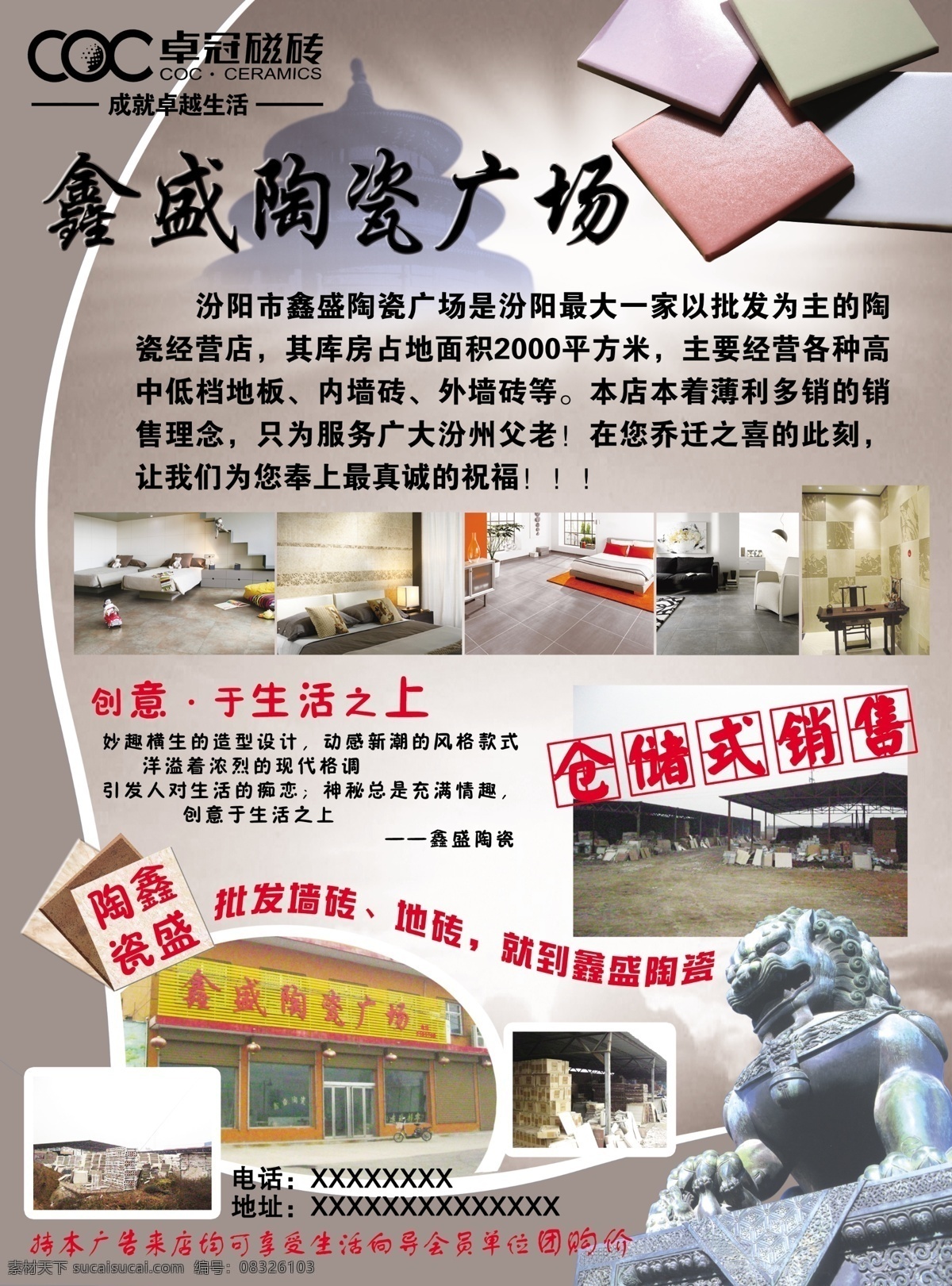 地砖 广告设计模板 画册设计 批发 墙砖 陶瓷 现代 源文件 鑫盛陶瓷 生活向导 建材杂志 杂志 仓储式销售 陶瓷广场 庄重 卓冠瓷砖 其他画册封面