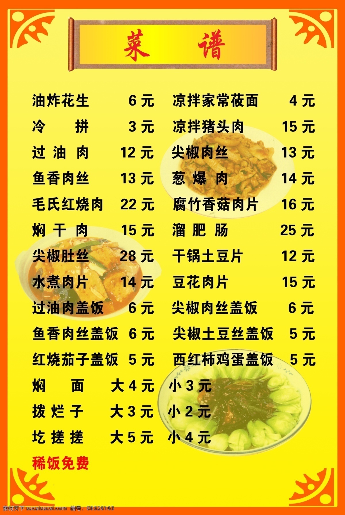 精美 菜谱 菜谱背景 菜谱素材 精美菜谱 psd源文件