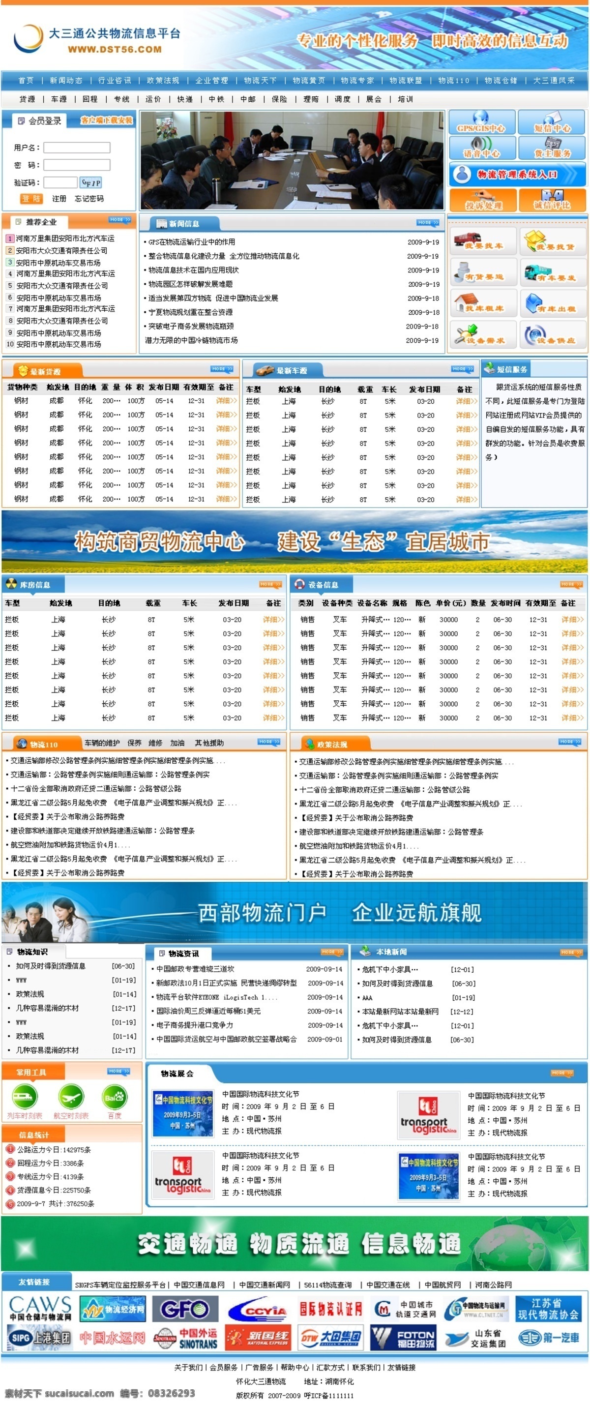 大 三通 物流 网页 网页模板 源文件 中文模版 大三通物流 网站首页 psd源文件