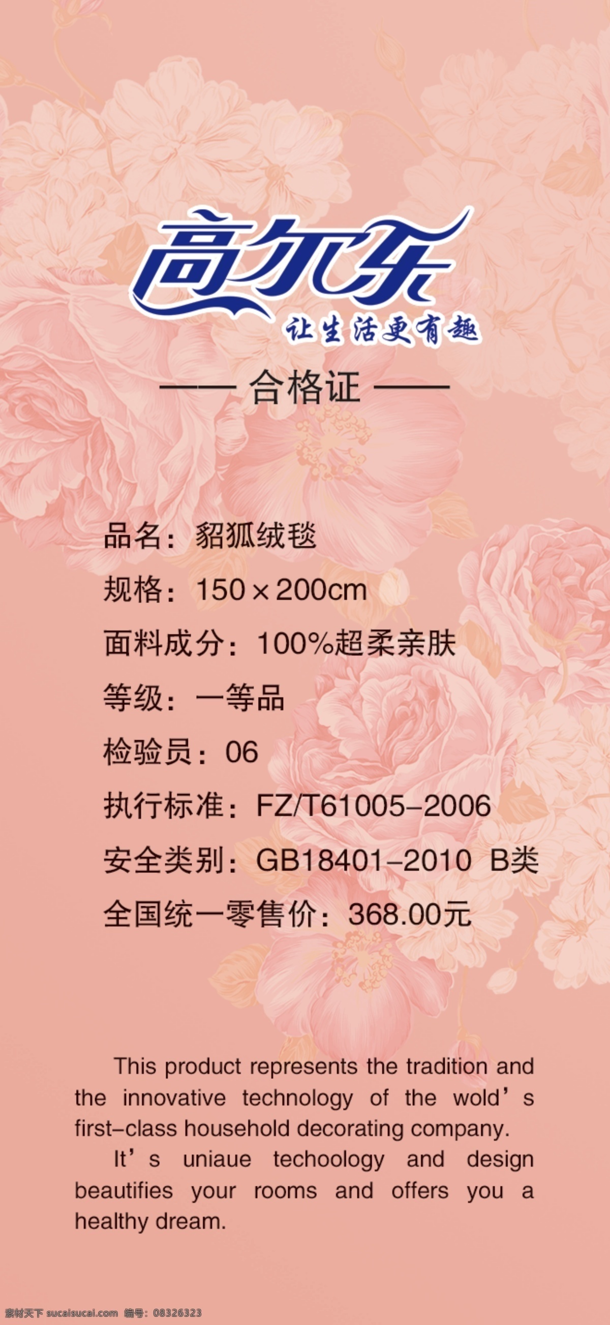 高尔 乐 吊牌 合格证 高尔乐 貂狐绒毯 psd源文件