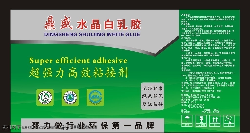 鼎盛 白乳胶 木匠 世家 鼎盛白乳胶 水晶白乳胶 超强力白乳胶 健康环保 绿色健康 健康白乳胶 绿色白乳胶 水晶胶